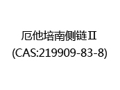 厄他培南侧链Ⅱ(CAS:212024-05-13)